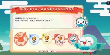 色違いモクローのキラキラカウントダウン1