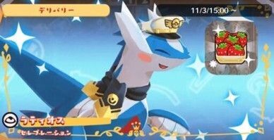 デリバリー_ラティオスセレブレーション1