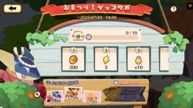 おまつり！ゲッコウガ（2025）4