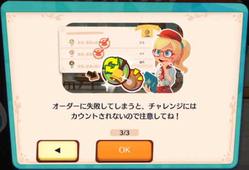 イベントの進め方（チャレンジ）3
