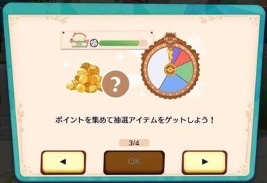 イベントの進め方（デリシャスラッキースピン）3
