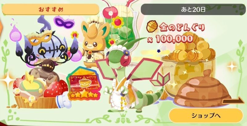 30周年えらべる!パック1