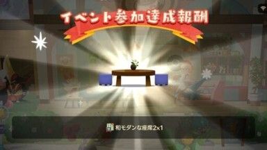 和モダンな座席２入手
