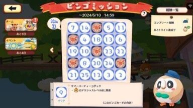 コダック　ビンゴミッション6
