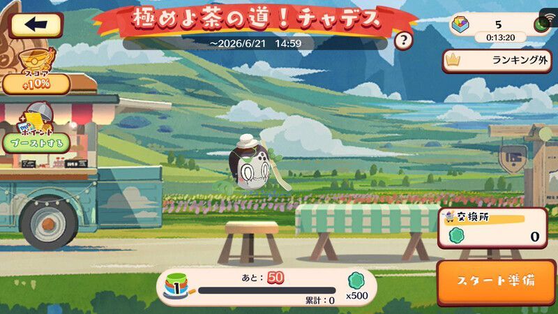 極めよ茶の道!チャデス(2026)3