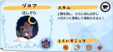 デリバリー_ゾロアほしぞら2