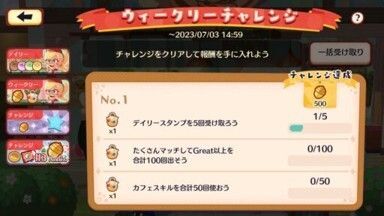 ウィークリーチャレンジ1