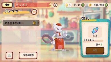 アシストキャンディ3