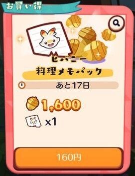 ヒバニー　料理メモパック2