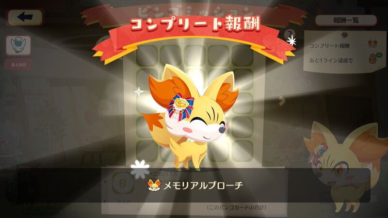 ニャオニクス（メスのすがた）　ビンゴミッション3