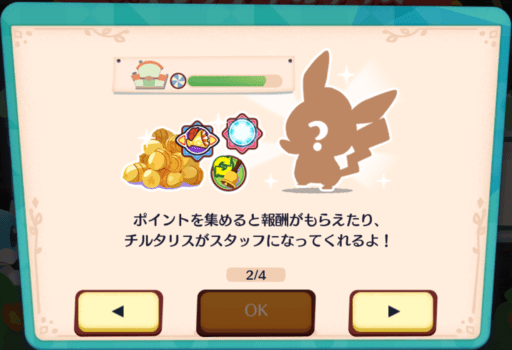 イベントの進め方（ポイントイベント）2