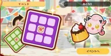 ポケまぜフェスビンゴ（サケブシッポ）3