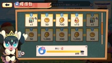 ほしよみゴチミル5