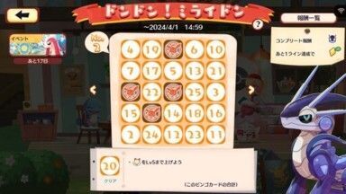 ドンドン！ミライドン3