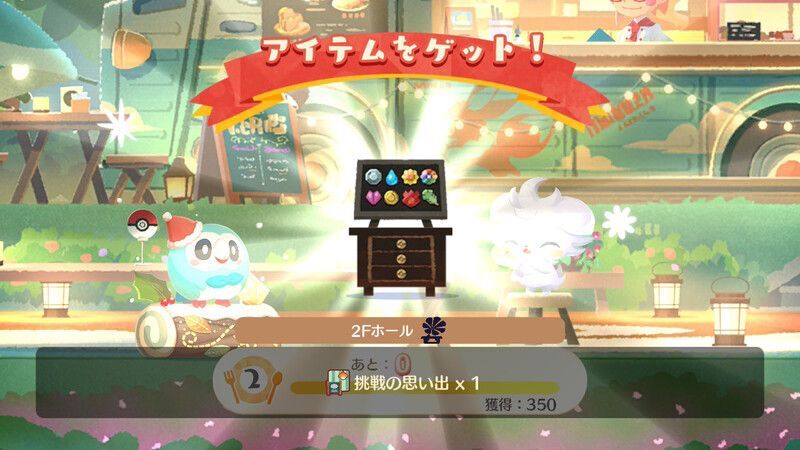 挑戦の思い出入手