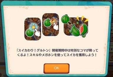 スイカわり！グルトン3