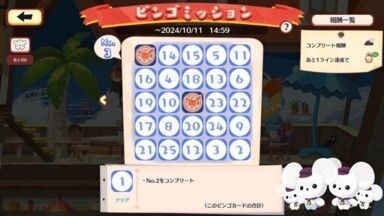 イッカネズミ　ビンゴミッション6