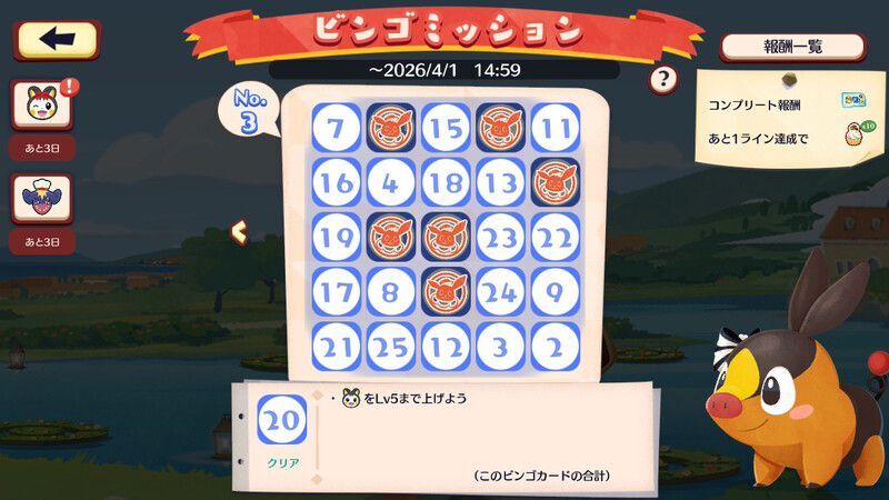 ガブリアス　ビンゴミッション8