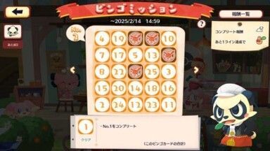 ヤンチャム　ビンゴミッション2