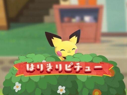 はりきりピチュー1