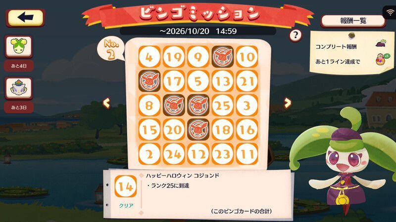 コジョンド ハロウィン ビンゴミッション4