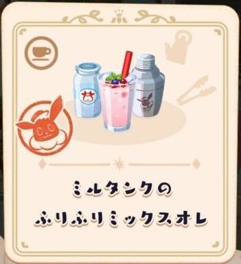 ミルタンクのふりふりミックスオレ4