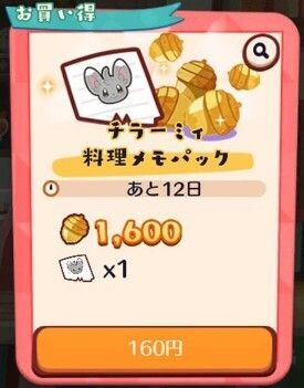 チラーミィ　料理メモパック2