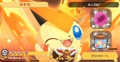 デリバリー_ビクティニ料理のおうさま1