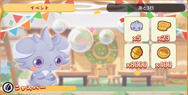 ふんにゃ～♪ニャスパー（2026-2）3