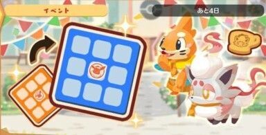 ヒスイゾロア　ビンゴミッション5
