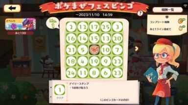 ポケまぜフェスビンゴ2