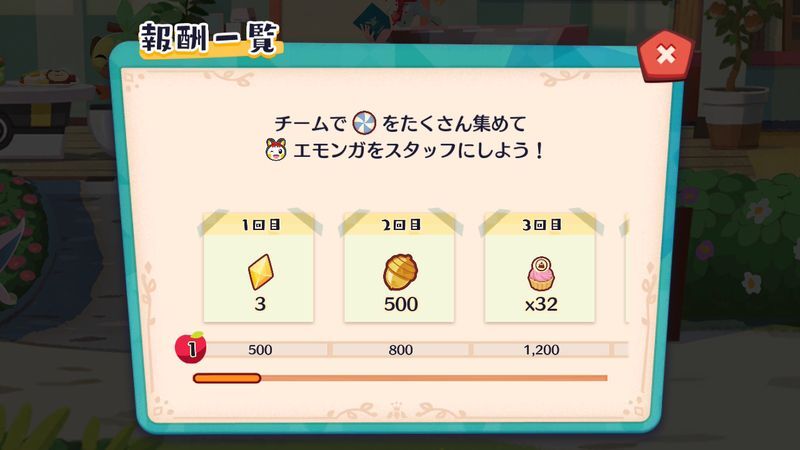 メロメロ!?エモンガ(2026)5