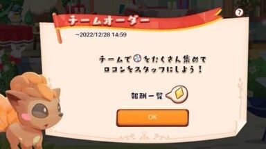 おともだちロコン（2022）3