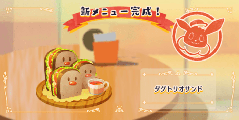 ダグトリオサンド1