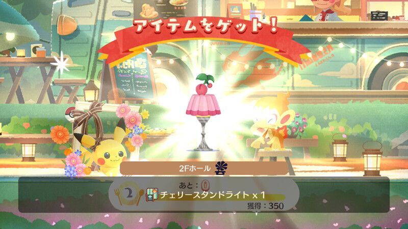 チェリースタンドライト入手