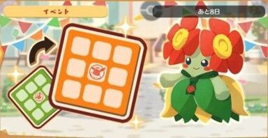 ドレディア　ビンゴミッション3