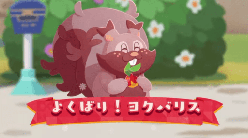 よくばり！ヨクバリス！1