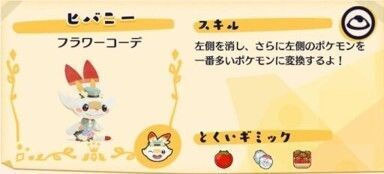 フラワーパーティ♪ヒバニー4