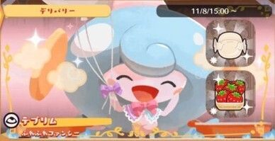 デリバリー_テブリムふわふわファンシー1