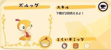 とつげき!ズルッグ4