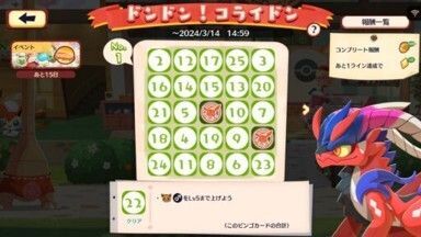 ドンドン！コライドン2