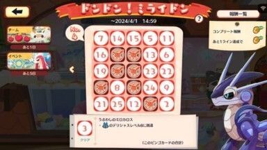 ドンドン！ミライドン7