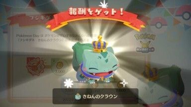 フシギダネのかんしゃのPokémon Day2