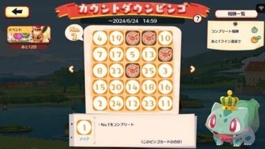 カウントダウンビンゴ3