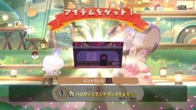 ハロウィンエントランス１入手