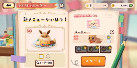 イーブイパンケーキ2