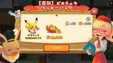 【復刻】ピカチュウラッキーパック3
