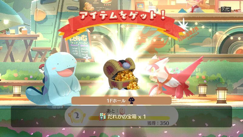 だれかの宝箱入手
