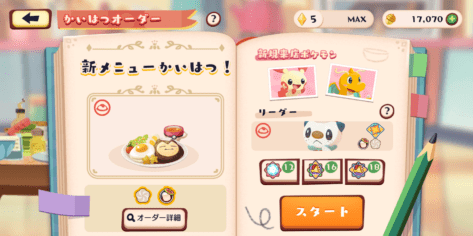 カビゴンもまんぷく！ロコモコ2