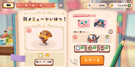 ロコンの焦がしキャラメルサンデー2